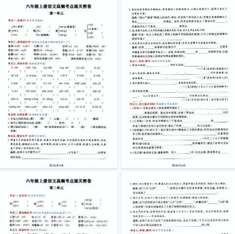 【高清20页整理】《高频考点通关密卷》6年级上册-免费学习资料下载 - 开学吧