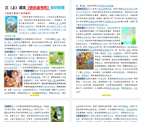 【高清29页整理】三上语文【《快乐读书吧知识梳理》（含答案）】-免费学习资料下载 - 开学吧