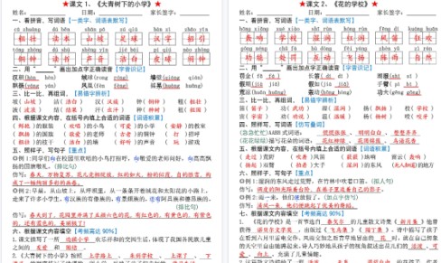 【高清52页整理】新三上语文《1-26课》一课一练-免费学习资料下载 - 开学吧