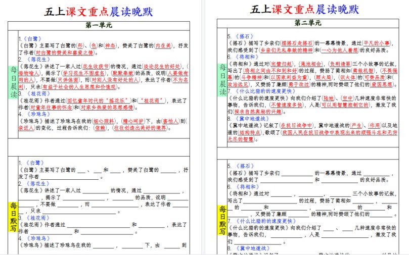 五年级上册语文课文重点期末晨读晚默-免费学习资料下载 - 开学吧