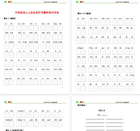 【高清48页整理】六上语文看拼音写词语汉字生字扩词日积月累专项练习-免费学习资料下载 - 开学吧