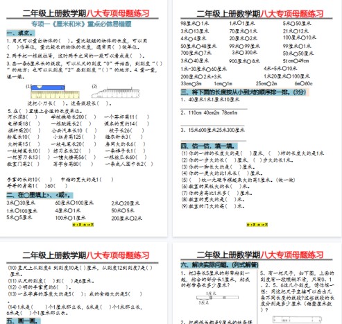 【高清20页整理】二上数学长度单位米和厘米专项练习-免费学习资料下载 - 开学吧
