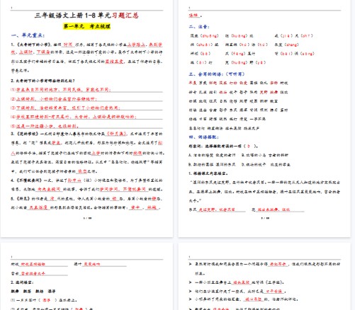 【高清58页整理】三上语文1-8单元考点梳理（习题版有答案）-免费学习资料下载 - 开学吧