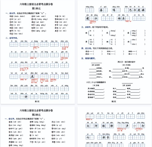 【高清24页整理】六上语文1-8单元必背考点满分卷，考试通关必备宝典-免费学习资料下载 - 开学吧