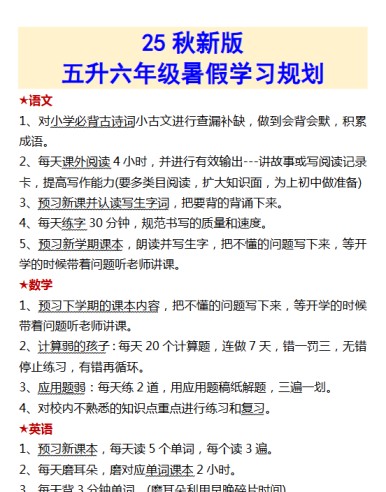 【2025秋新版】【五升六暑假预习】 六上语文全册必背课文内容-免费学习资料下载 - 开学吧