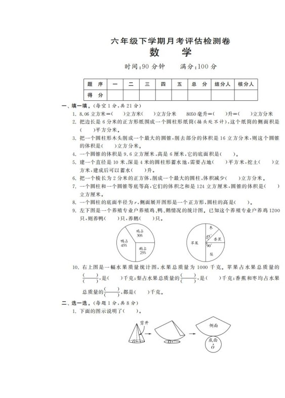 六下苏教版数学第一次月考试卷-免费学习资料下载 - 开学吧