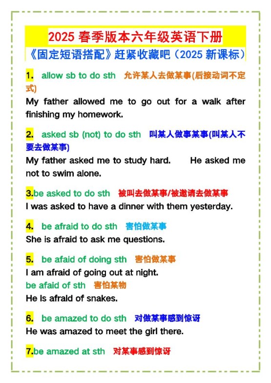 六下英语【2025春新版《固定短语搭配》】-免费学习资料下载 - 开学吧