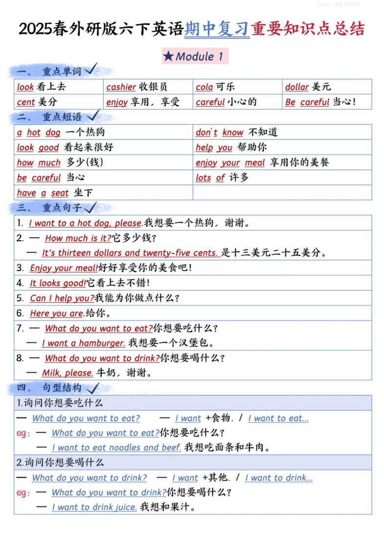 六下英语外研期中知识梳理-免费学习资料下载 - 开学吧