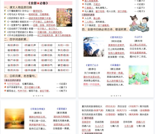 【高清11页整理】三年级（上）语文全册重点知识点汇总-免费学习资料下载 - 开学吧