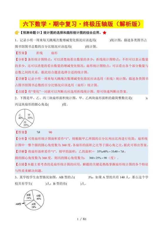 六下数学期中复习·终极压轴版（解析版）苏教版63页-免费学习资料下载 - 开学吧