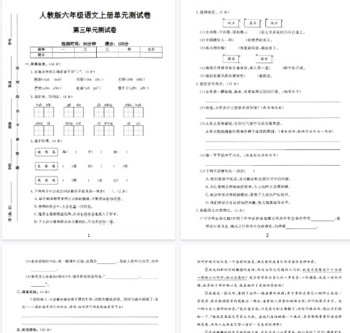 【高清8页整理】六年级（上）语文第三单元测试卷-免费学习资料下载 - 开学吧