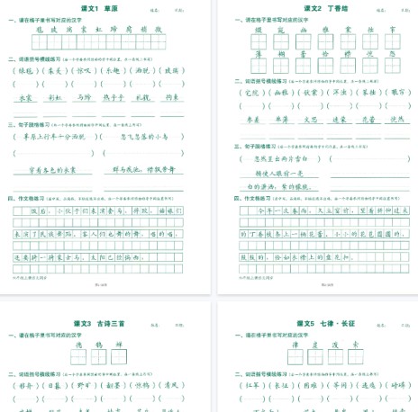 【高清28页整理】【最新版-跟练】六上语文-免费学习资料下载 - 开学吧