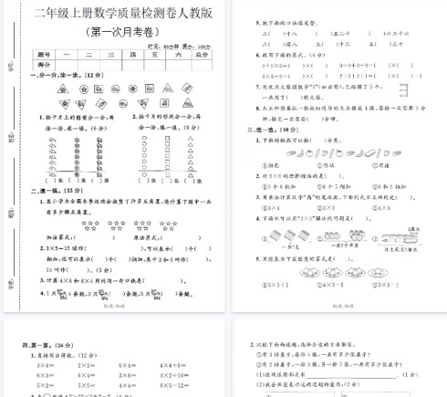 【高清6页整理】二年级（上）数学第一次月考测试卷《人教版》.pdf-免费学习资料下载 - 开学吧