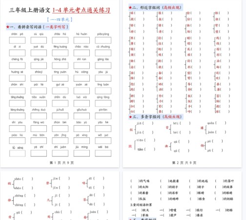 【高清18页整理】新三上语文期中1-4单元考点通关练习（十三考点复习汇总）含答案-免费学习资料下载 - 开学吧