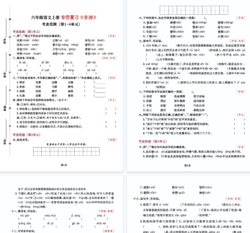 【高清5页整理】六（上）语文专项复习《字词》1~4单元-免费学习资料下载 - 开学吧