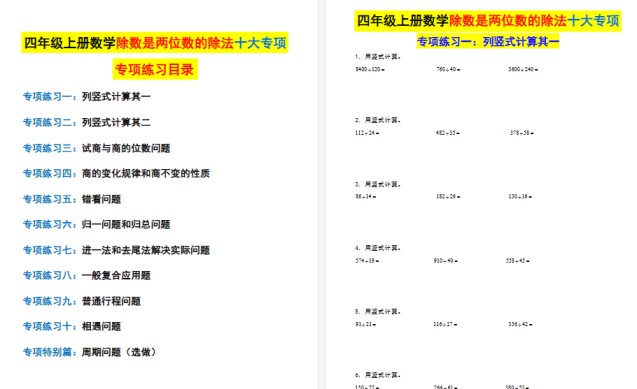 四上数学除数是两位数的除法十大专项期末训练(含答案解析112页)-免费学习资料下载 - 开学吧