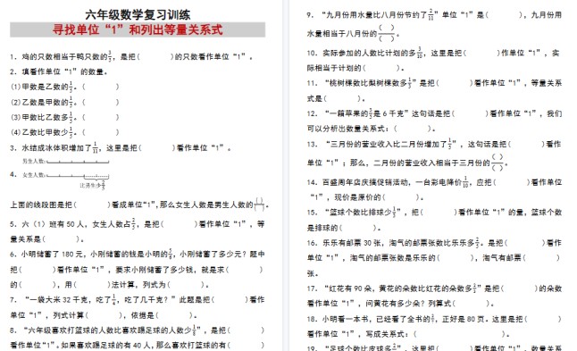 六年级上册数学复习练习：寻找单位“1”和列出等量关系式期末专项练习-免费学习资料下载 - 开学吧