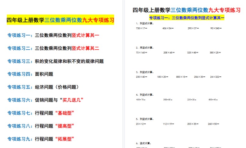 四上数学三位数乘两位数九大专项期末训练(含答案120页)-免费学习资料下载 - 开学吧