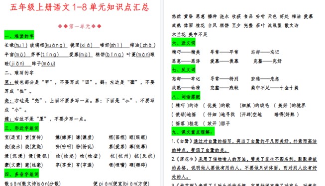 2025年新版五年级语文知识点期末总结(全册高频考点汇总)-免费学习资料下载 - 开学吧