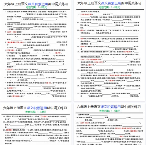 【高清10页整理】六上《语文课文积累运用期中闯关练习》-免费学习资料下载 - 开学吧