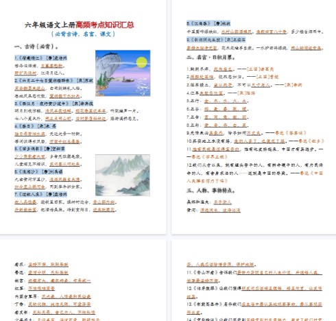 【高清10页整理】六年级（上）语文高频考点知识汇总-免费学习资料下载 - 开学吧