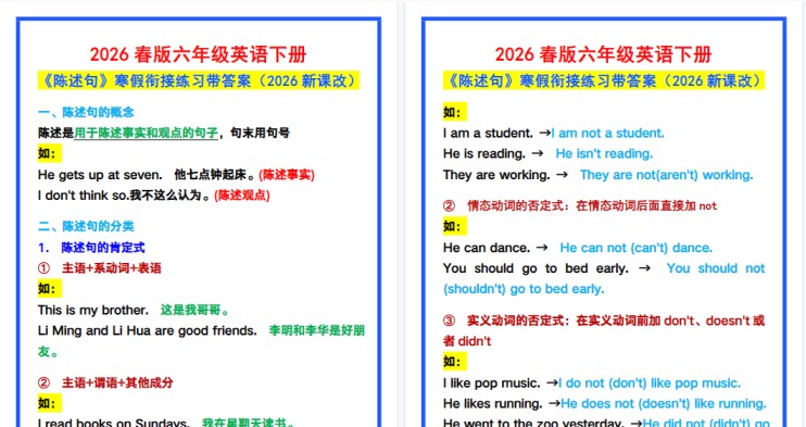 2026春新版六年级英语下册《陈述句》寒假衔接练习带答案！-免费学习资料下载 - 开学吧