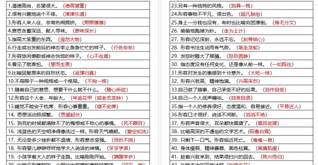 六年级上册语文根据意思写成语-免费学习资料下载 - 开学吧