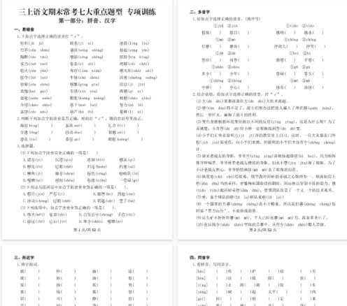 【高清66页整理】新三上语文期末复习常考七大重点题型专项训练（含答案）-免费学习资料下载 - 开学吧