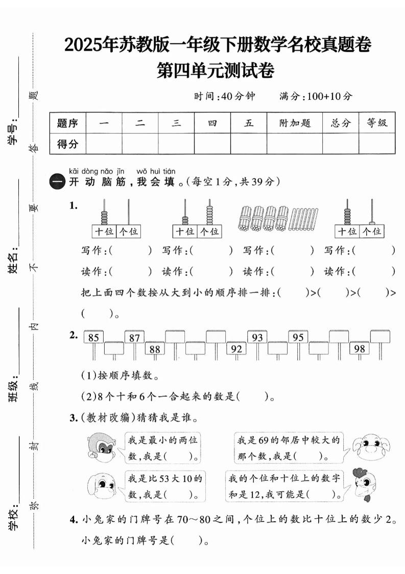 一下数学苏教版四单元试卷（4套）-小初高学习资料下载_真题试卷 - 开学吧资料库