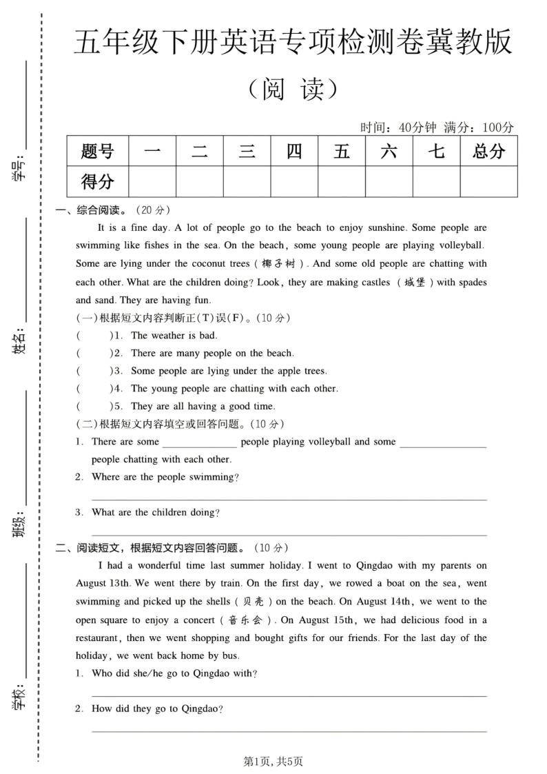 五年级（下）英语阅读专项检测卷冀教版-小初高学习资料下载_真题试卷 - 开学吧资料库