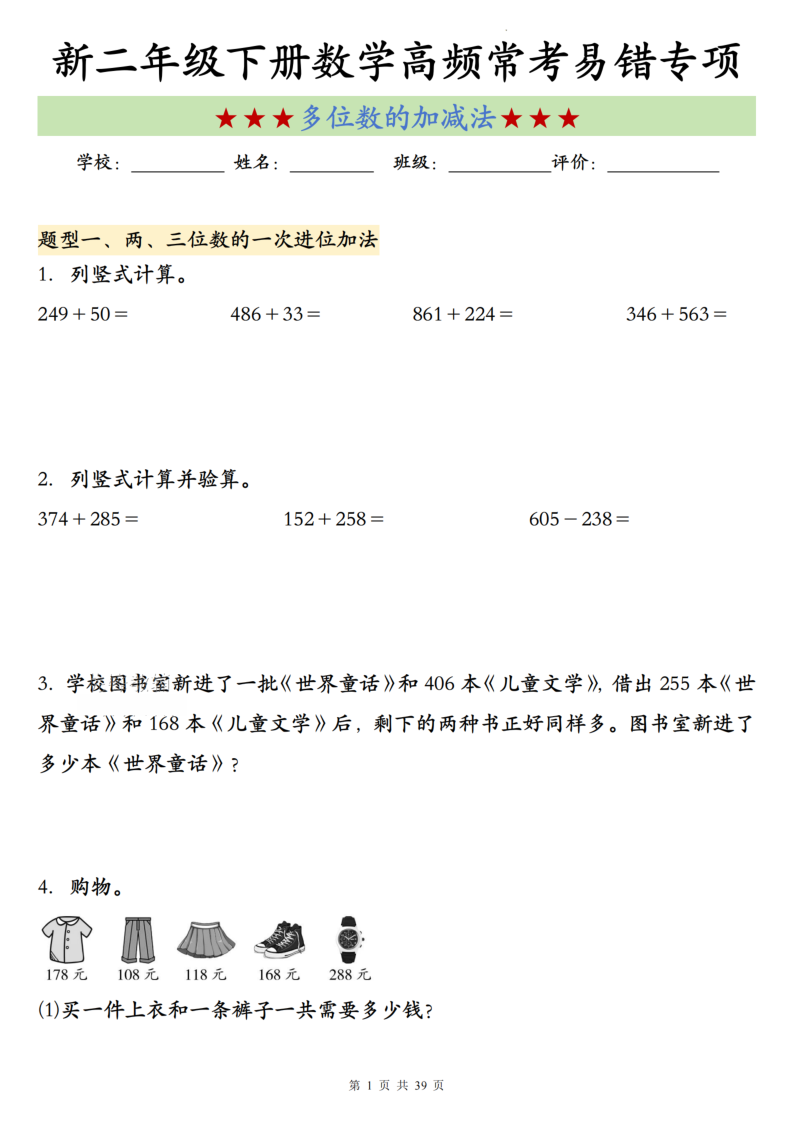 二年级（下）数学“多位数的加减法”-教学网