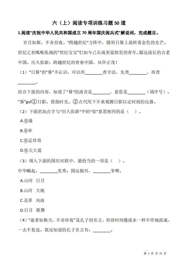 六上语文：阅读专项训练习题50道-小初高学习资料下载_真题试卷 - 开学吧资料库