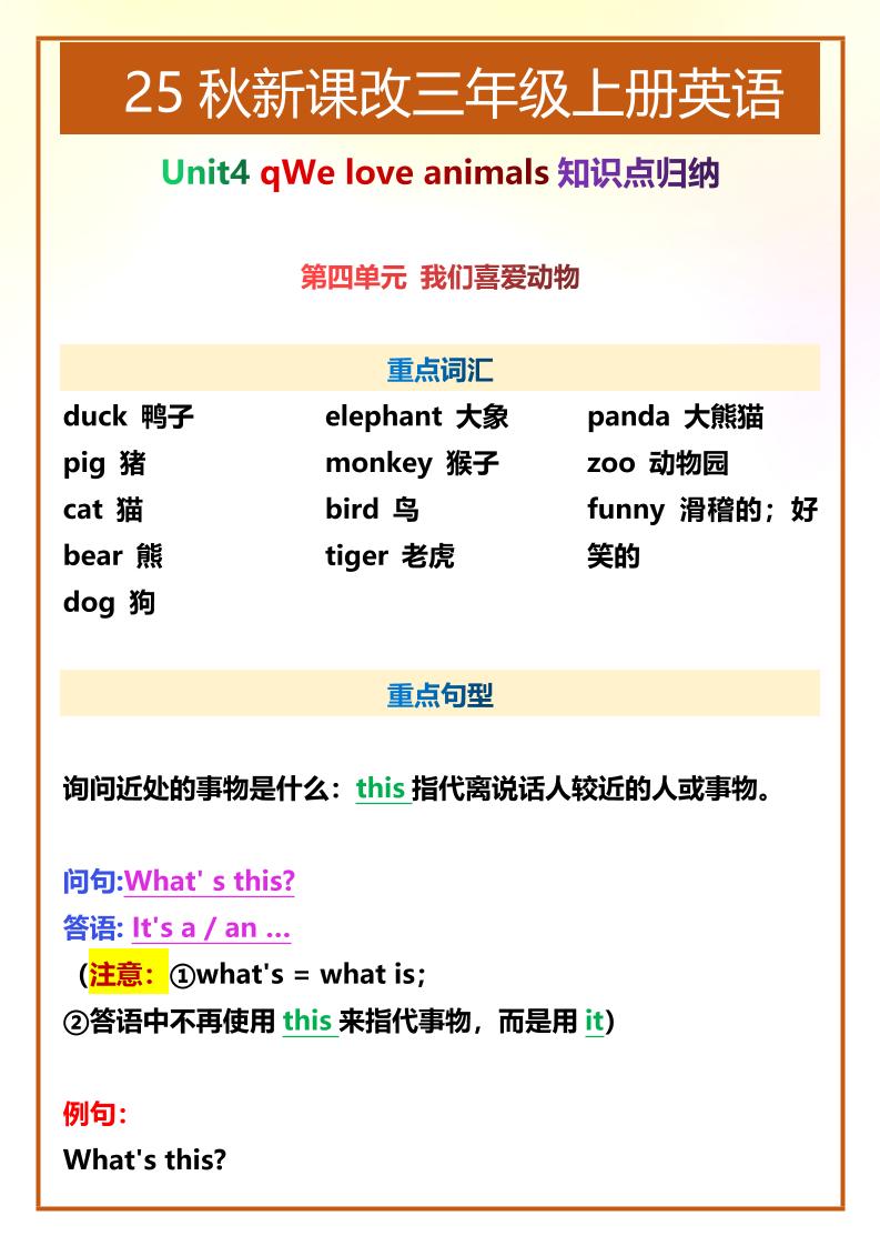 【2025秋新版】三年级上册英语第四单元知识点整理-小初高学习资料下载_真题试卷 - 开学吧资料库