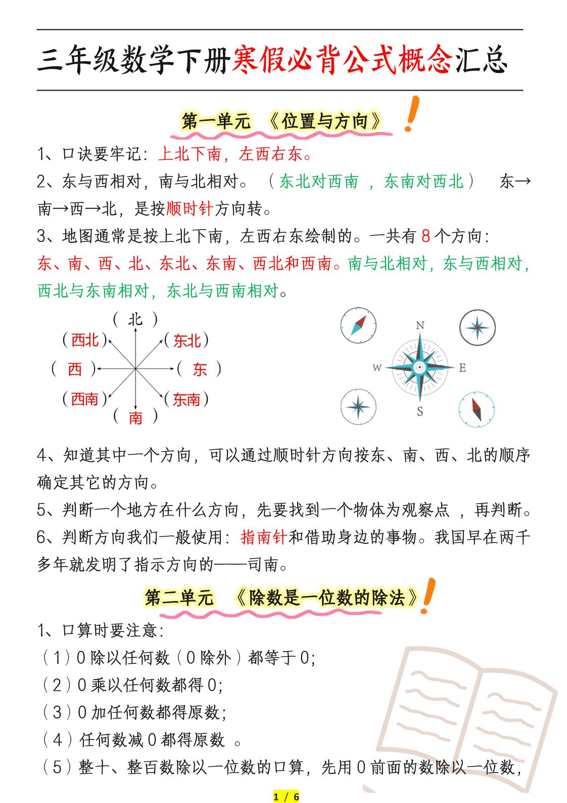 三年级数学下册必背公式概念汇总-小初高学习资料下载_真题试卷 - 开学吧资料库