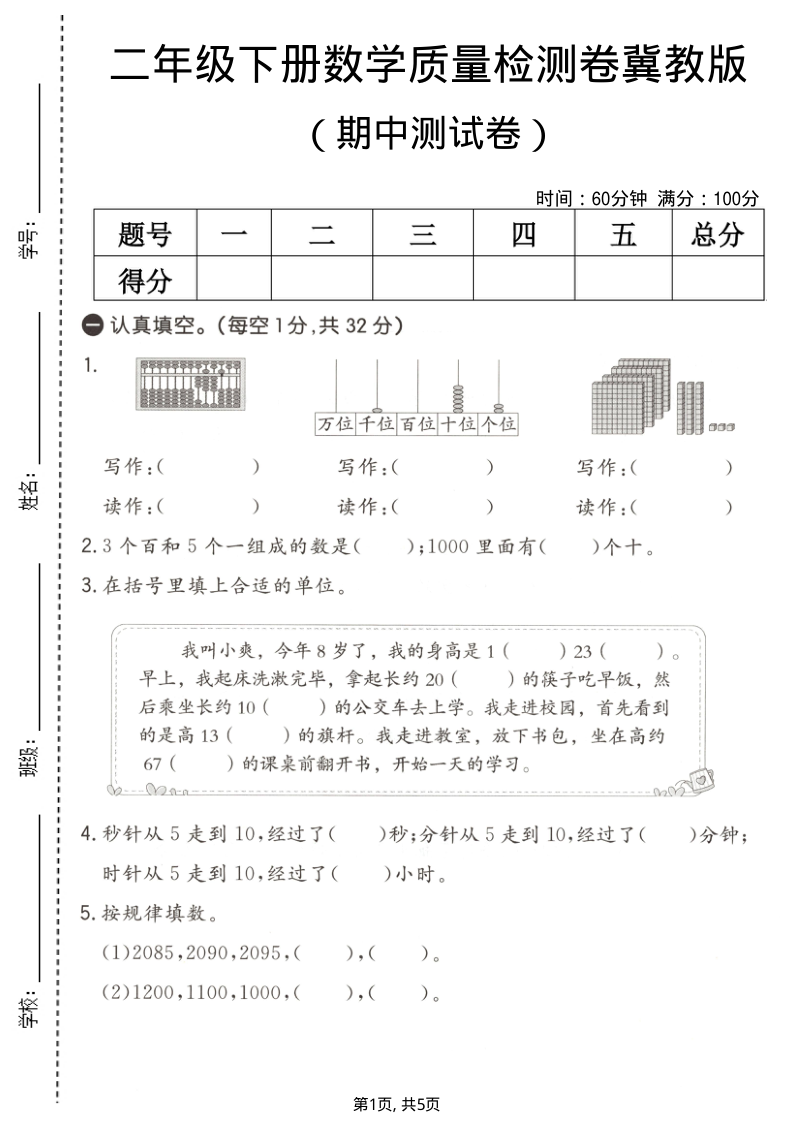 二年级(下)数学 期中质量检测卷冀教版-小初高学习资料下载_真题试卷 - 开学吧资料库