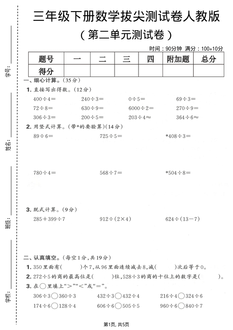 三年级（下）数学 第二单元拔尖测试卷人教版-小初高学习资料下载_真题试卷 - 开学吧资料库
