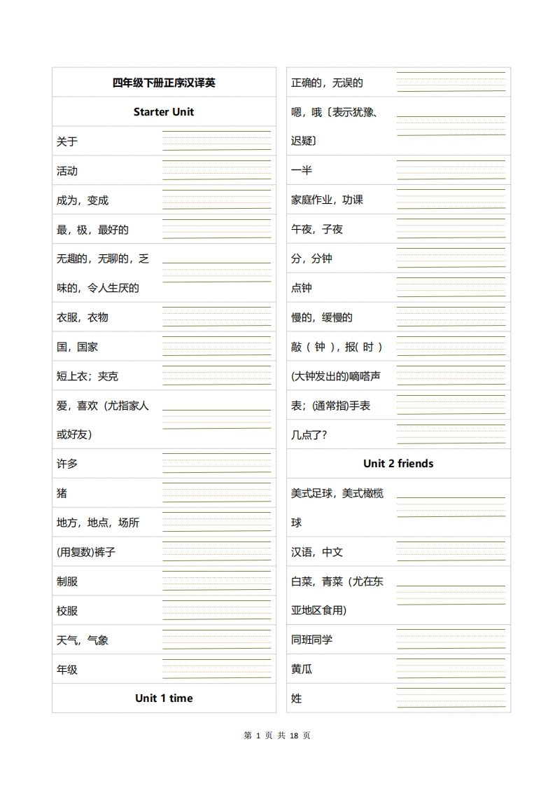 四下英语正乱序英汉互译默写-小初高学习资料下载_真题试卷 - 开学吧资料库