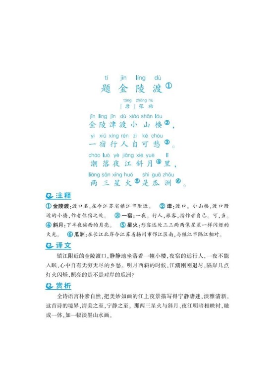 六年级上语文课外拓展古诗词-免费学习资料下载 - 开学吧