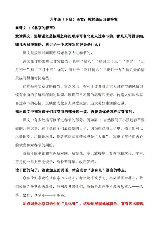 六下语文教材课后习题答案(1)-免费学习资料下载 - 开学吧