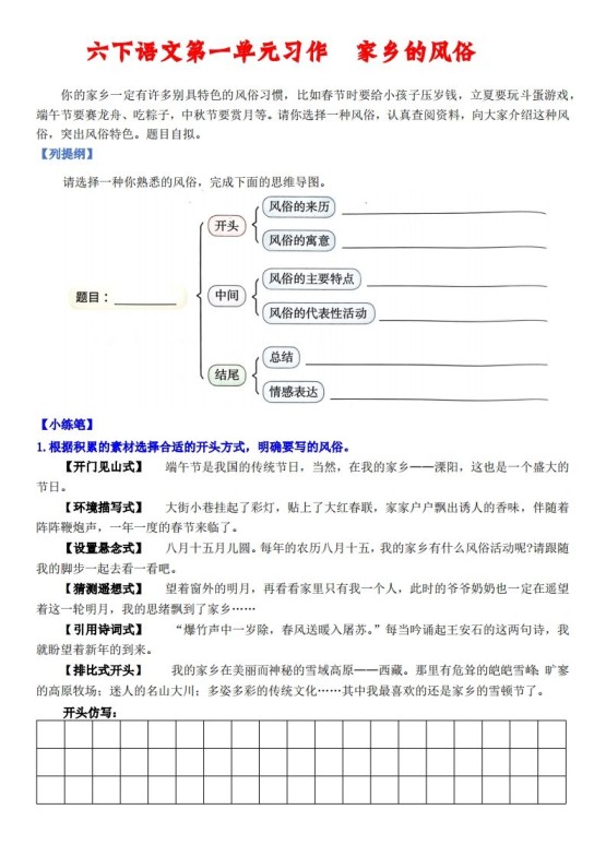六下语文【单元习作小练笔】-免费学习资料下载 - 开学吧