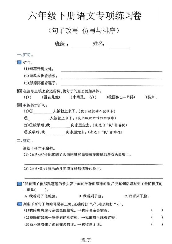 六下语文句子改写仿写与排序专项练习卷-免费学习资料下载 - 开学吧