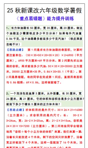 【2025秋新版】六年级数学《重点易错题》暑假能力提升训练-免费学习资料下载 - 开学吧