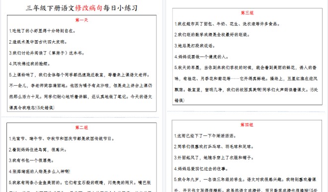 【10页高清完整版】【修改病句每日小练习】三下语文-免费学习资料下载 - 开学吧