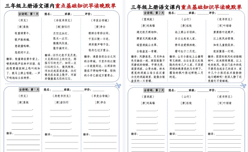 新三上语文课内重点基础知识早读晚默练习单期末14天（14页）-免费学习资料下载 - 开学吧