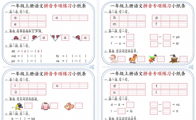 一上语文拼音专项练习小纸条（含答案期末12页）-免费学习资料下载 - 开学吧