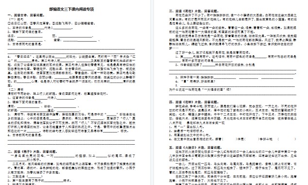 【8页高清完整版】部编版三年级语文下册课内阅读专项训练-免费学习资料下载 - 开学吧