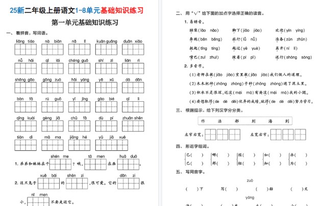 25新二上语文1-8单元基础知识期末练习（含答案38页）-免费学习资料下载 - 开学吧