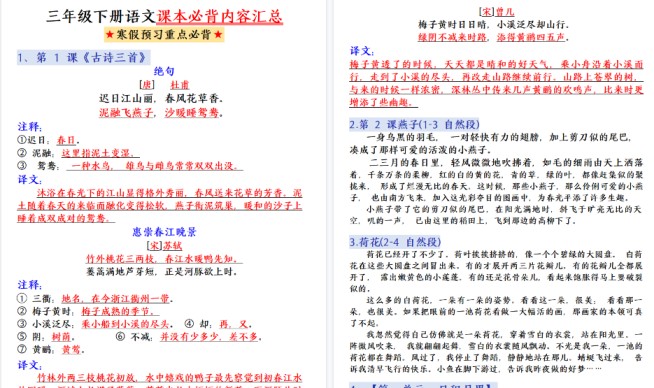 【11页高清完整版】三年级下册语文课本必背内容汇总-免费学习资料下载 - 开学吧