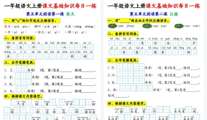 新一上语文课文基础知识每日一练（5-8单元）期末18页-免费学习资料下载 - 开学吧
