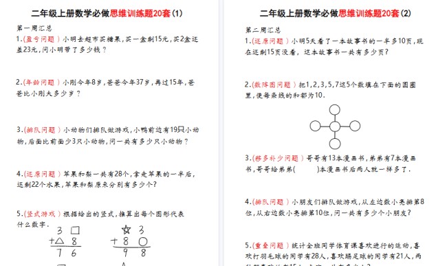 二上数学必做期末思维训练题20套(含答案40页)-免费学习资料下载 - 开学吧